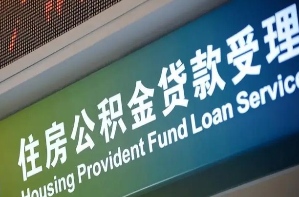 孟州住房公积金提取（2020年公积金提取流程）
